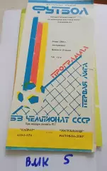 Кайрат (Алма-Ата) - Ростсельмаш (Ростов-на-Дону) - 1990