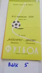 Динамо Ленинград - Жальгирис Вильнюс 1978
