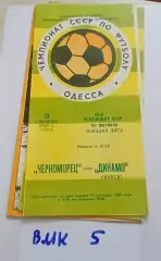 Черноморец Одесса - Динамо Минск 1980