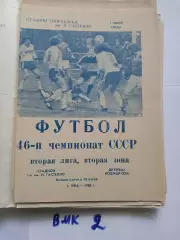 СК имени Гастелло Уфа - Дружба Йошкар-Ола 1983