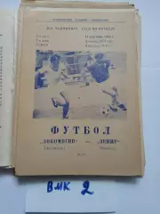 Локомотив Челябинск - Зенит Ижевск 1983
