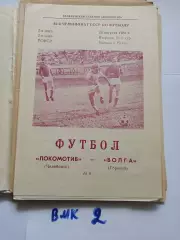 Локомотив Челябинск - Волга Горький 1983