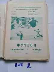 Локомотив Челябинск - Торпедо Тольятти 1983