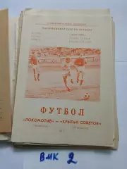 Локомотив Челябинск - Крылья Советов Куйбышев 1983