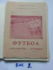 Локомотив Челябинск - Турбина Брежнев 1983