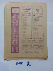 Динамо Барнаул - Иртыш Омск - 1982