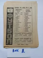 Динамо Барнаул - Чкаловец Новосибирск 1982