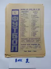 Динамо Барнаул - Металлург Томск - 1982