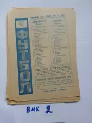 Динамо Барнаул - Звезда Иркутск - 1982