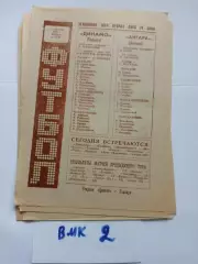 Динамо Барнаул - Ангара Ангарск 1982