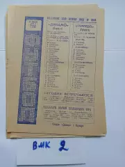 Динамо Барнаул - Торпедо Рубцовск 1982