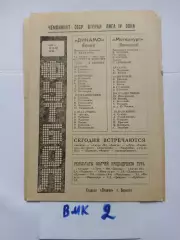 Динамо Барнаул - Металлург Новокузнецк 1982