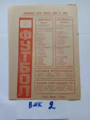 Динамо Барнаул - Кузбасс Кемерово 1982