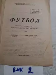 Торпедо Томск - Автомобилист Красноярск 1975