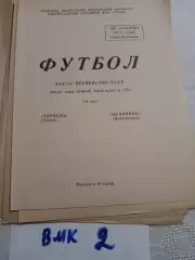 Торпедо Томск - Целинник Целиноград 1975