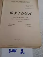 Торпедо Томск - Горняк Никольский 1975