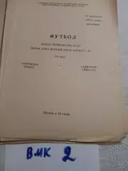 Торпедо Томск - Авиатор Иркутск 1975