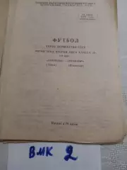 Торпедо Томск - Трактор Павлодар 1975