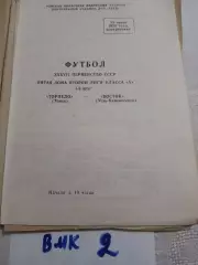 Торпедо Томск - Восток Усть-Каменогорск 1975
