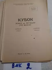 Торпедо Томск - Динамо Барнаул 1975 Кубок РСФСР