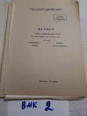 Торпедо Томск - Амур Благовещенск 1975