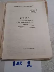 Торпедо Томск - СКА Хабаровск 1975