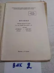 Торпедо Томск - Динамо Барнаул 1975