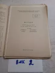 Торпедо Томск - Чкаловец Новосибирск 1975
