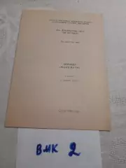Манометр Томск 1982 первый круг программа