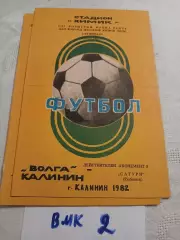 Волга Калинин - Сатурн Рыбинск 1982 Кубок РСФСР