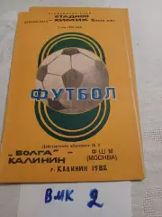 Волга Калинин - ФШМ Москва 1982