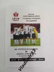 Торпедо Владимир - Искра Смоленск 2026 Официальная программа