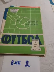 Ротор Волгоград - Текстильщик Иваново 1981
