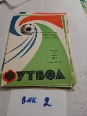 Ротор Волгоград - Терек Грозный 1981 программа
