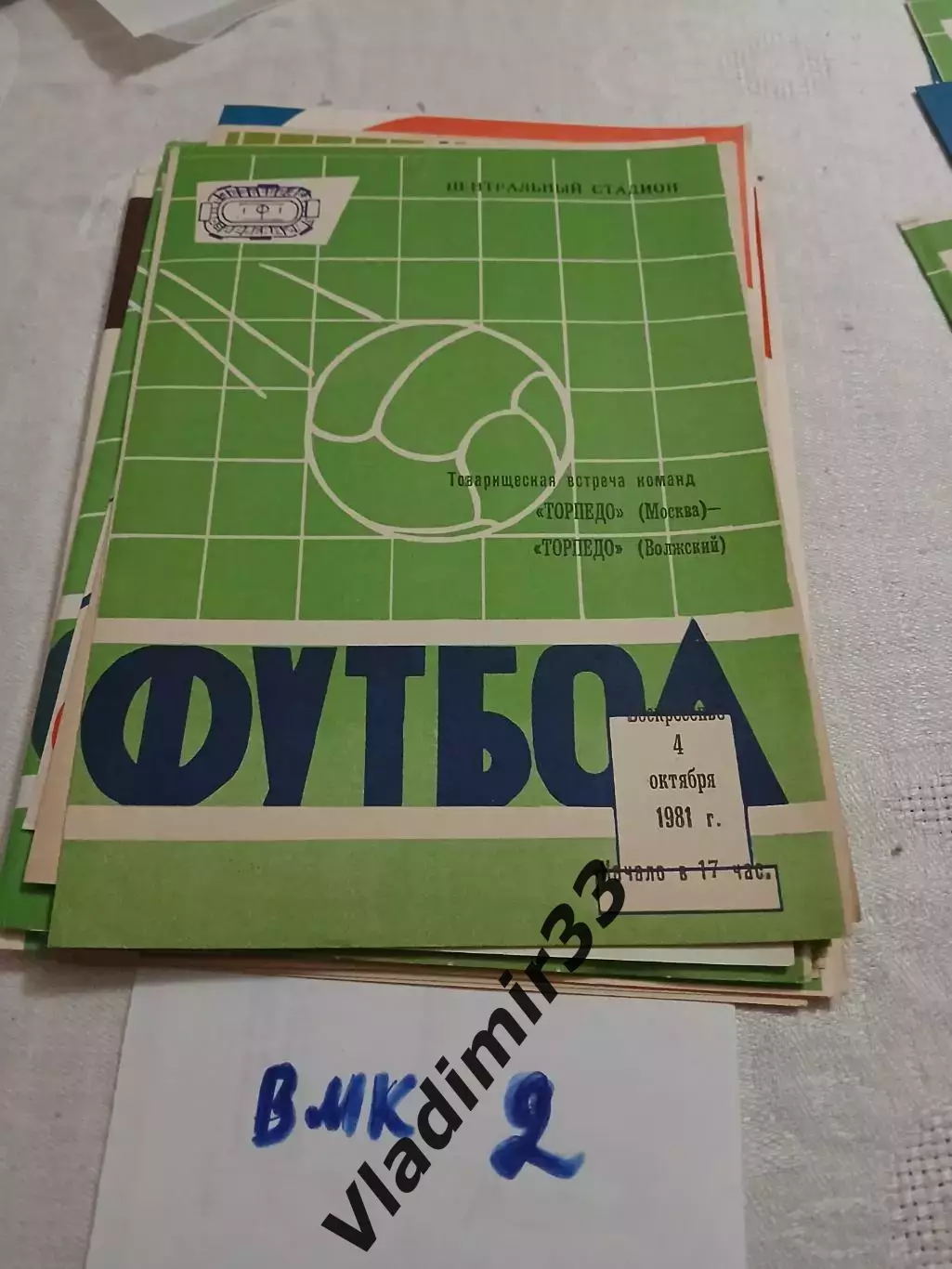 Торпедо Волжский - Торпедо Москва - 1981