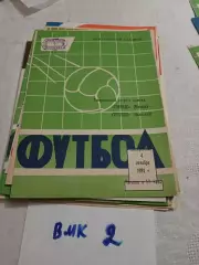 Торпедо Волжский - Торпедо Москва - 1981