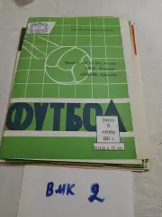 Ротор Волгоград - Атоммаш Волгодонск 1981 программа