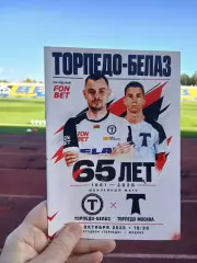 Торпедо Жодино - Торпедо Москва 2026