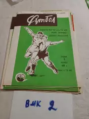 Ротор Волгоград - Цемент Новороссийск 1981 программа