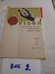 Ротор Волгоград - Металлург Липецк 1981 программа
