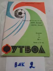 Ротор Волгоград - Спартак Нальчик 1981 программа