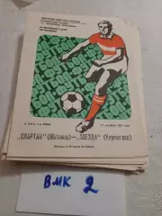 Спартак Житомир - Звезда Кировоград 1981