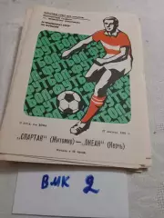 Спартак Житомир - Океан Керчь - 1981