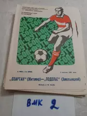 Спартак Житомир - Подолье Хмельницкий - 1981