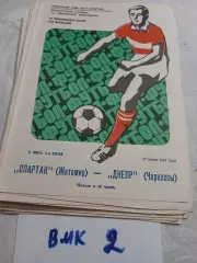 Спартак Житомир - Днепр Черкассы - 1981