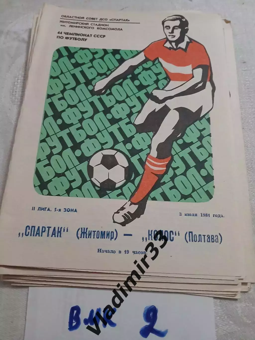 Спартак Житомир - Колос Полтава .1981