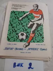 Спартак Житомир - Фрунзенец Суммы - 1981