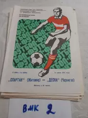 Спартак Житомир - Десна Чернигов - 1981