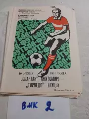 Спартак Житомир - Торпедо Луцк 1981