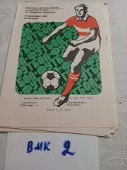 Спартак Житомир - Судостроитель Николаев 1981